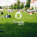 Польша здесь | Новости Польши