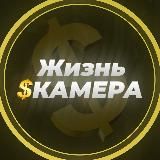 ✨ Жизнь халявщика ✨