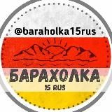 БАРАХОЛКА ВЛАДИКАВКАЗ