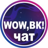 Сердце блога💙чат по ВК. ЮТ. ТГ