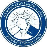 Demosby: шчыра сябруем...