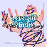 Новости GenshinDrop и Donatov.net