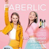 Faberlic каталог 07/2019