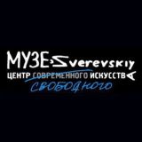 Зверевский центр свободного искуства