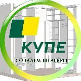 МЕБЕЛЬ НА ЗАКАЗ от КУПЕ|Екатеринбург