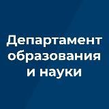 Департамент образования и науки Брянской области