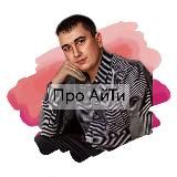 Владислав Проверит | itmyit