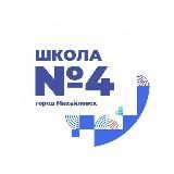 МБОУ СОШ 4