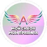 Мой салон - мои правила | директор Вероника Рубан
