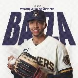 ⚾️ БАЗА | Прогнозы на бейсбол