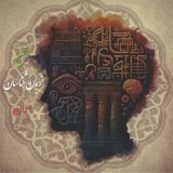 مجمع زبانشناسان ایران