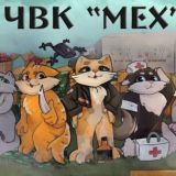 Трое в лодке, не стесняясь собаки | ЧВК "Мех"