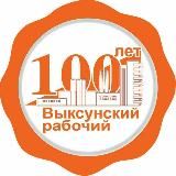 Выкса.Новости