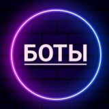 ПОЛЕЗНЫЕ БОТЫ И САЙТЫ