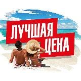 Горящие туры из Казани и Москвы | Раннее бронирование 2025 | Путевки, визы, билеты (турагентство)