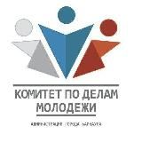 Комитет по делам молодежи администрации г. Барнаула 🇷🇺