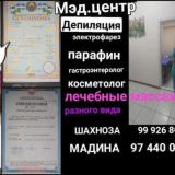 Депиляция массаж в медицинском центре
