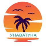 ЧАТ 🌴 Унаватуна 🌴