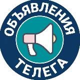Объявления Телега (Валуйки, Волоконовка, Вейделевка) Барахолка