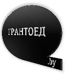 Грантоед.by