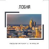 Лобня Новости