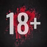 Не в курсе 18+