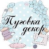 Пуговка декор