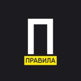 Наши правила 👇