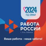 Центр занятости Усть-Лабинского района