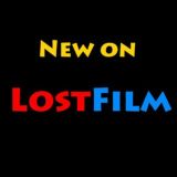 Новинки на LostFilm.tv 🇺🇦🍉
