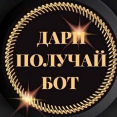 🎁ДАРИ ПОЛУЧАЙ🎁гостевой