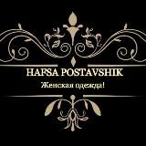 @Postavshik_Turkey Хафса