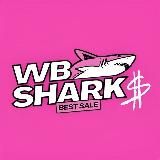 WB Shark | Скидки на Wildberries