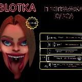 Глотка | Андрей Петров