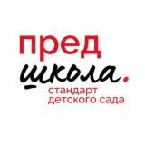 Предшкола. Стандарт детского сада