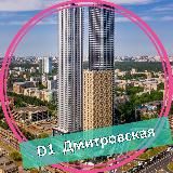 ЖК D1 Dmitrovsky1