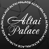 Курорт Altai Palace | Алтай