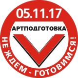 Артподготовка Сургут Хмао