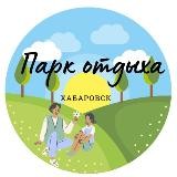 Городской парк «Динамо», Парк имени А.П. Гайдара