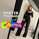 BARTER РЕКЛАМА блогеров