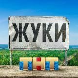 ЖУКИ 2 СЕЗОН