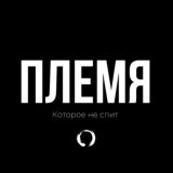 НАЧАЛО ПУТИ