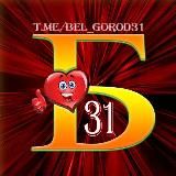 БЕЛГОРОД 31