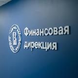 Финдирекция НИУ ВШЭ