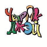 Укурок Джэй и Молчаливый Бот