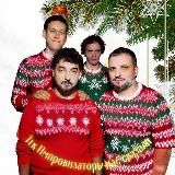 🖤Импровизаторы нас связали🖤