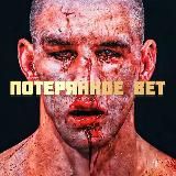 МЫ ЗДЕСЬ 👉 @poter_bet