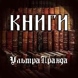 УП Книги