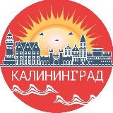 Новости Калининграда | Флэш