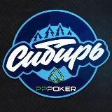 Pppoker Sibir 70